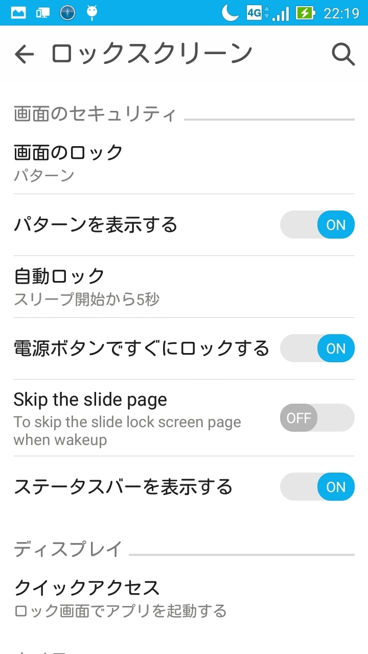 ロリポップなzenfone5を触ってみた ロック解除画面編 適当なネタ帳