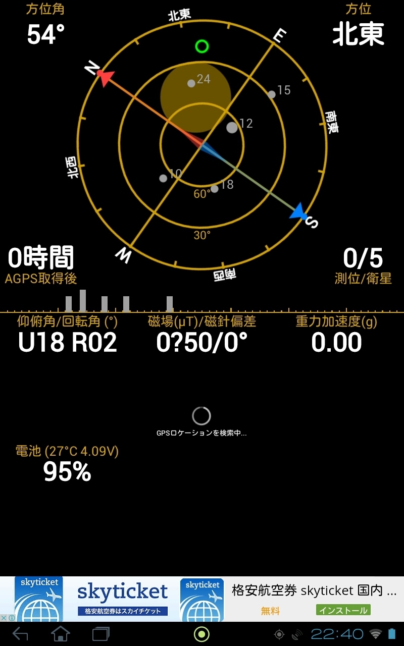 スマホのgps精度を調べてみた 適当なネタ帳