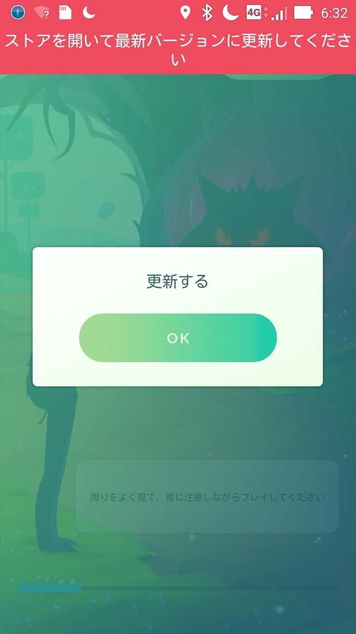 ポケモンgoをバージョンアップしてみた Ver 0 45 0 適当なネタ帳