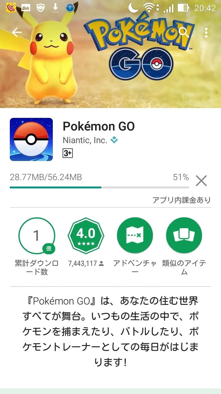 ポケモンgoをバージョンアップしてみた Ver 0 49 1 適当なネタ帳