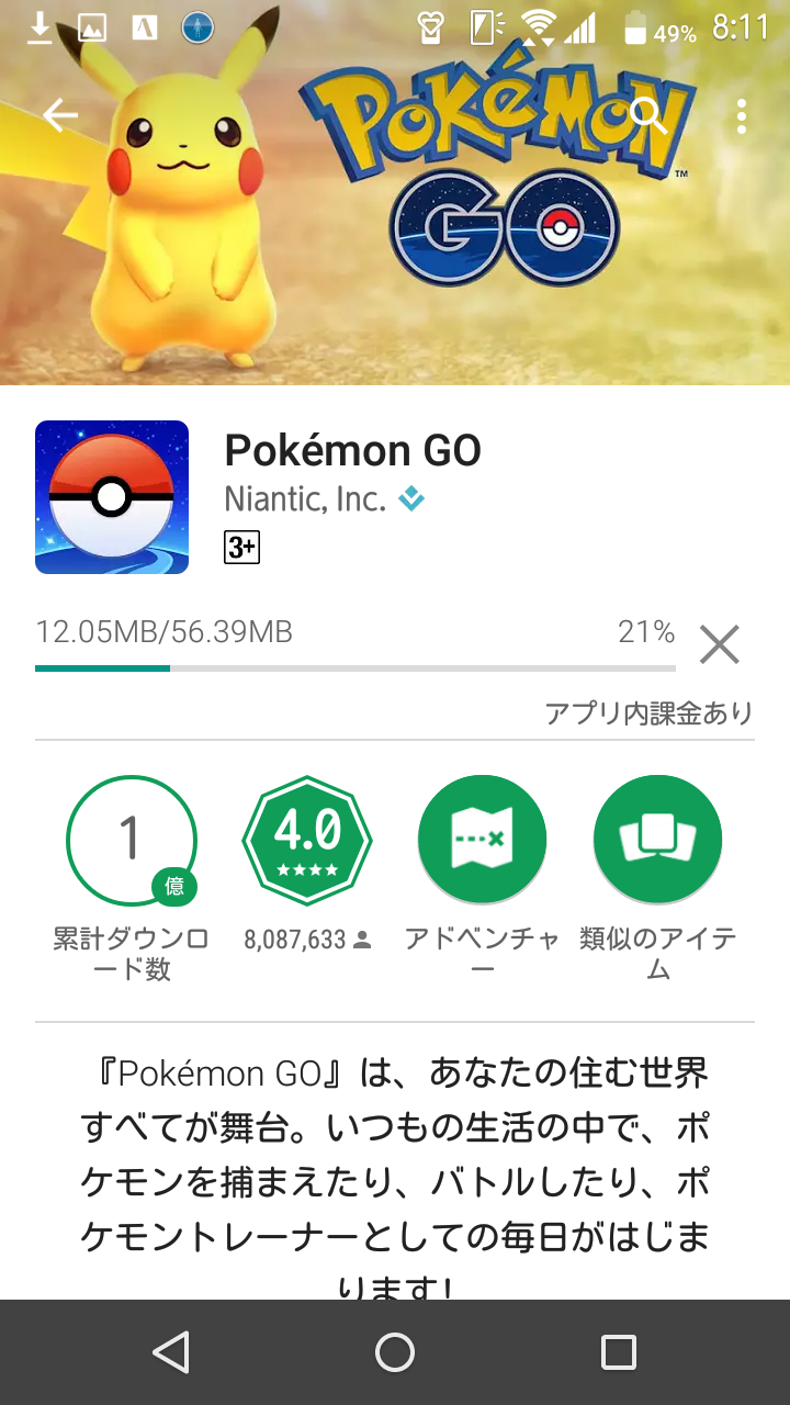 ポケモンgoをバージョンアップしてみた Ver 0 55 0 適当なネタ帳